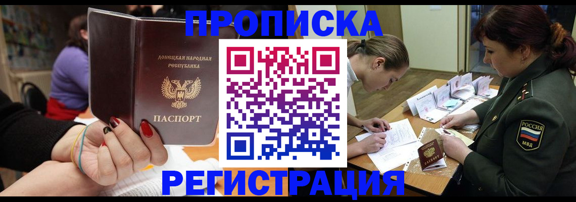 прописка ребенка в Закаменске