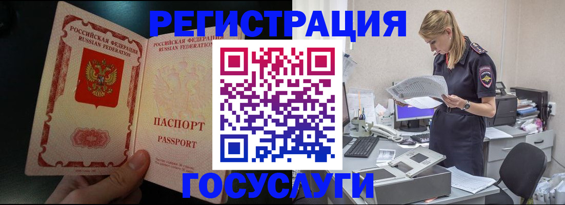 прописка для работы в Закаменске