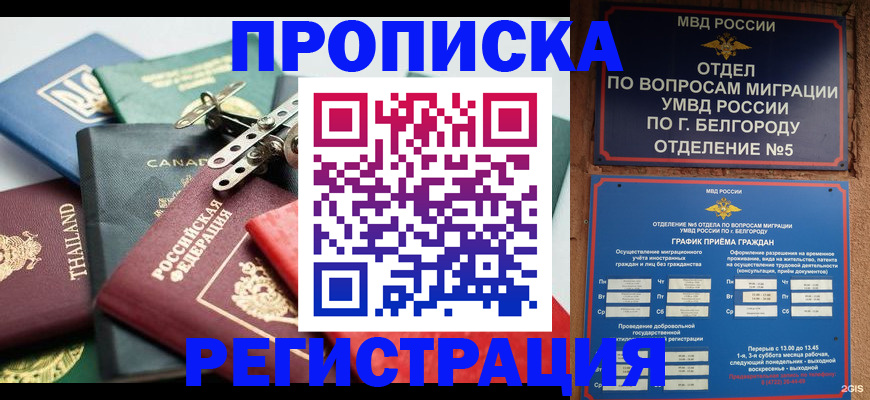 временная регистрация недорого в Закаменске