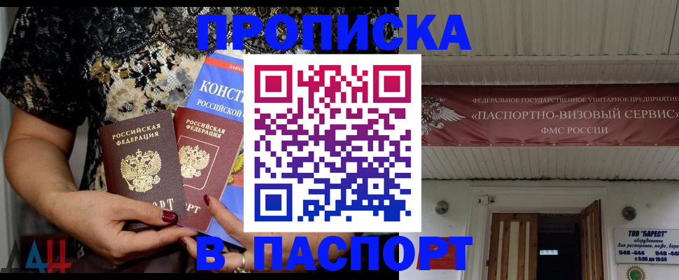 прописка поиск в Закаменске