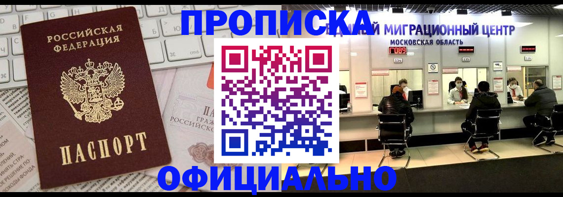 временная прописка в Закаменске