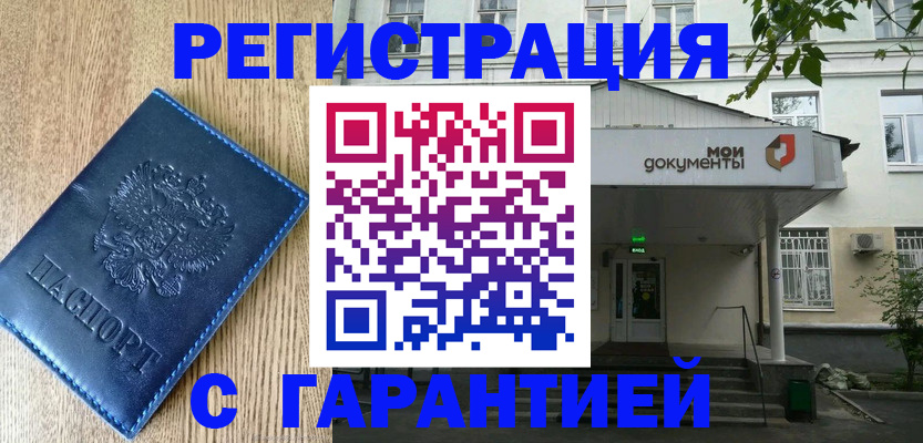 временная регистрация госуслуги в Закаменске