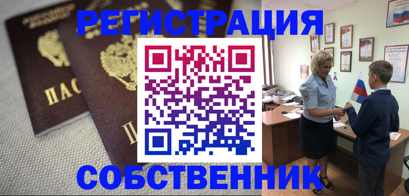 временная регистрация в Закаменске