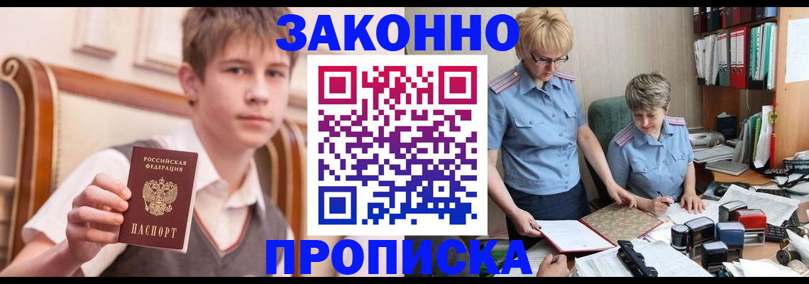 временная регистрация для школы в Закаменске